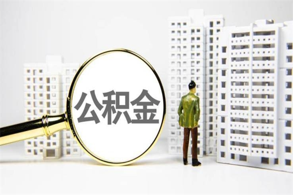 绍兴封存6个月没有离职证明（公积金封存6年,没离职证明）