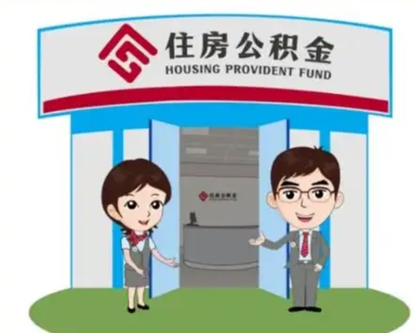 绍兴保定怎么取公积金（保定住房公积金怎么取）